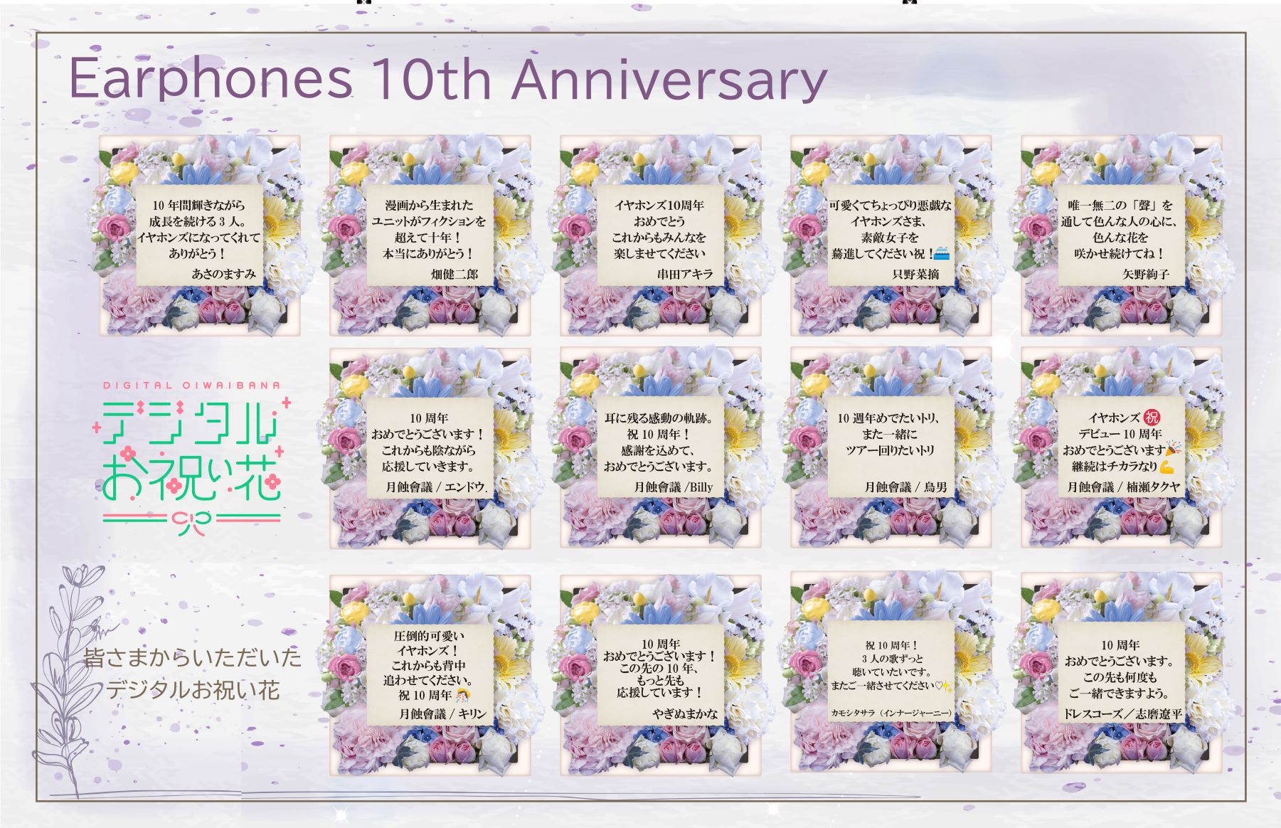 10周年を迎えた声優ユニット「イヤホンズ」 「Earphones 10th 