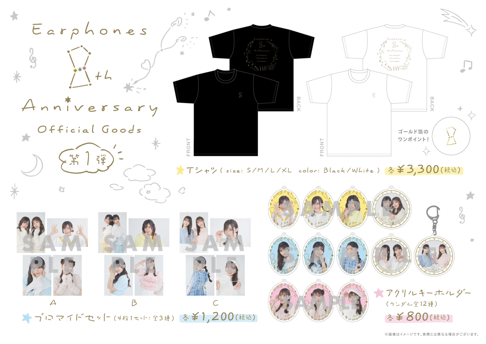 GOODS | イヤホンズ オフィシャルサイト 