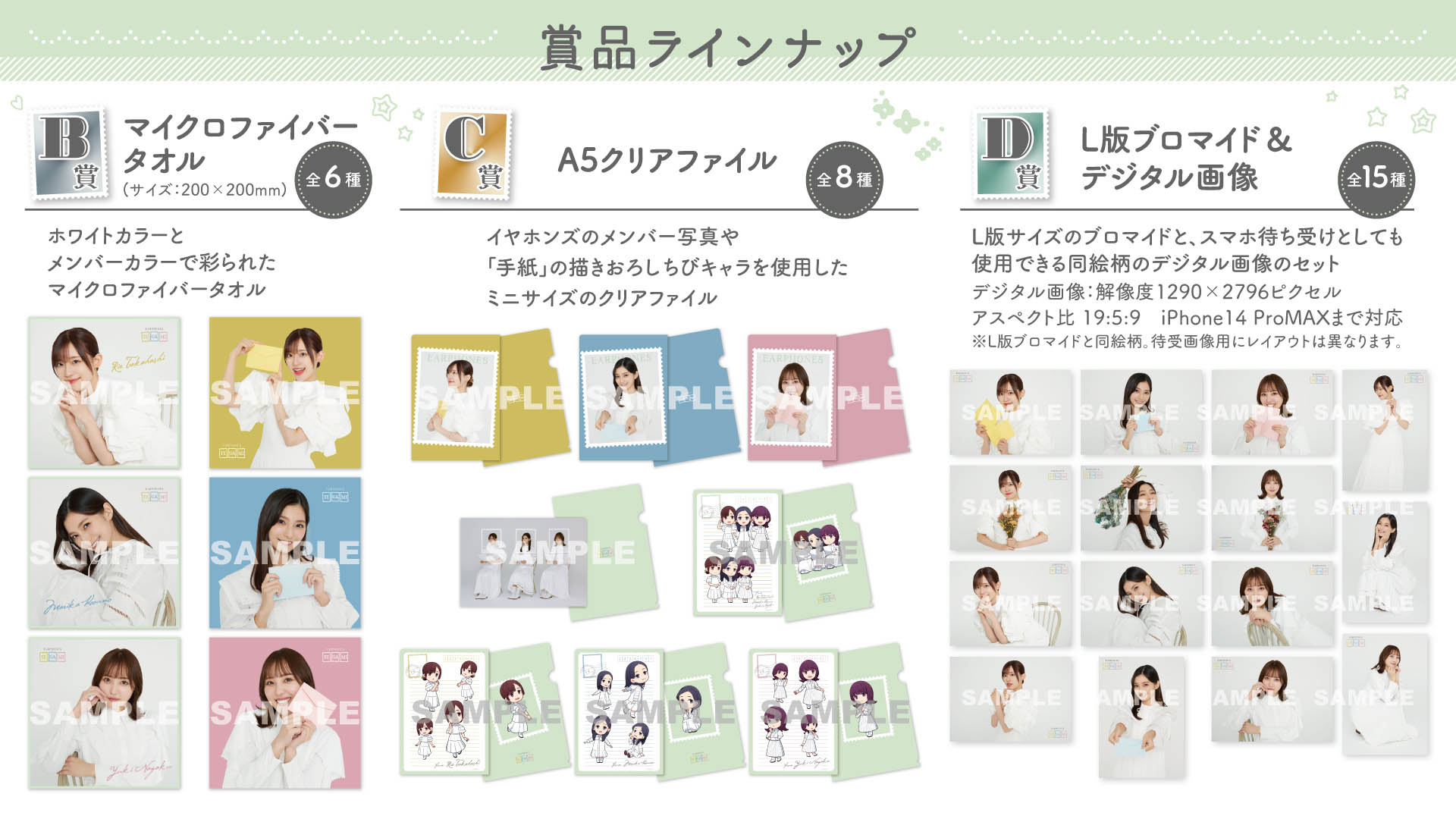 GOODS | イヤホンズ オフィシャルサイト 